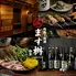 地鶏ト地酒ノ店 ます桝 仙台店