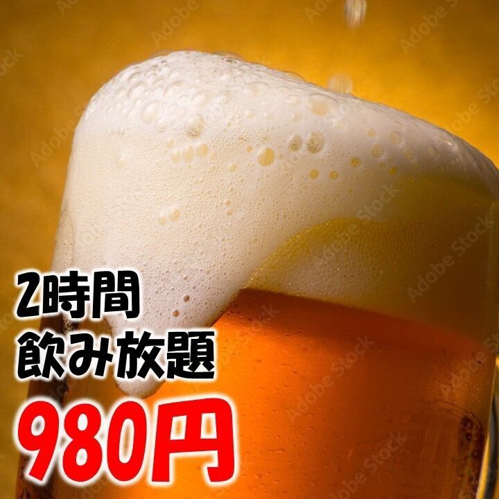コスパ最強！飲み放題980円！！生ビール飲み放題も可能★
