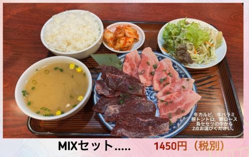 MIXセット.....