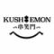 創作串料理と肉炙り寿司 個室居酒屋 KUSHIEMON-串笑門-静岡駅前店