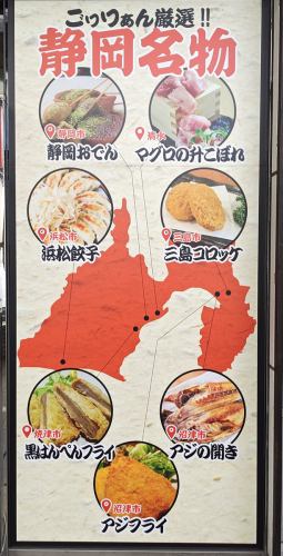 静岡の名産各種あります◎