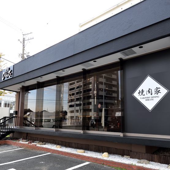 [停车场齐全]“烤肉店Hirate”是位于四名少女交叉路口（中川区）转角处的一家家庭式烤肉店。有一个可停放12辆车的停车场，因此开车旅行很安全。
