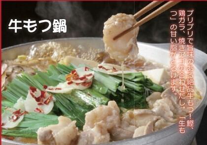 牛もつ鍋