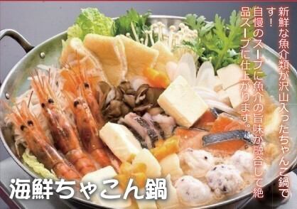 海鮮ちゃんこ鍋