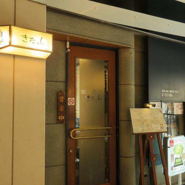 << 3 minutes on foot from Sannomiya Station >> Located on the 2nd floor of the building along Kitanozaka, "Sukiyaki Steak Kitayama".It has been celebrated 50 years since it has been loved by people all over the country, including Kobe.Our shop has been certified as a "Kobe Beef Distribution Promotion Association Designated Shop".Please enjoy a long-established taste that knows all the meat.