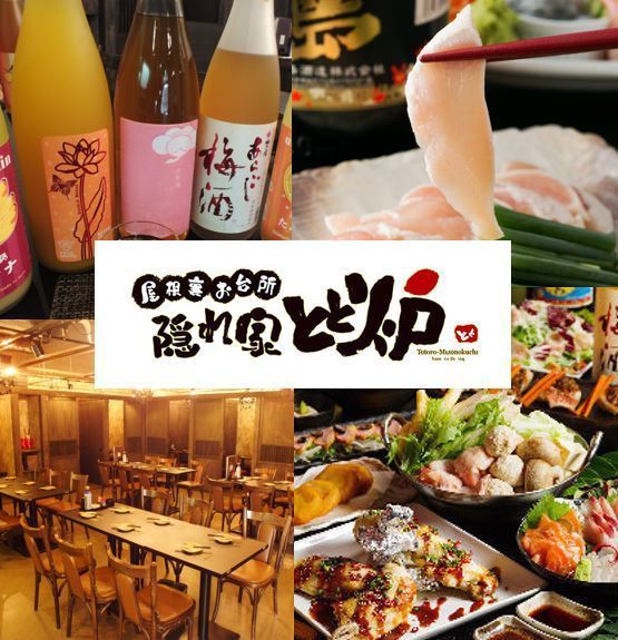 屋根裏お台所 隠れ家 とと炉 溝の口店【公式】 屋根裏お台所 隠れ家 とと炉 溝の口店【公式】