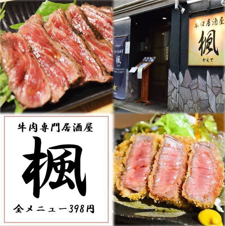 牛肉料理×サワーで乾杯♪駅近のコスパ最強居酒屋！