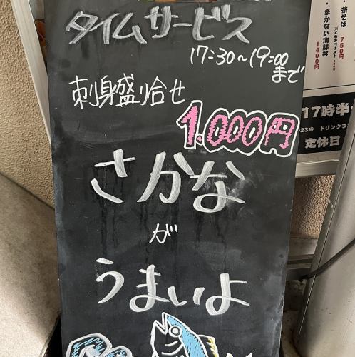 サービス鮮魚刺し盛り特典