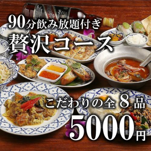 Luxury course 5000 yen