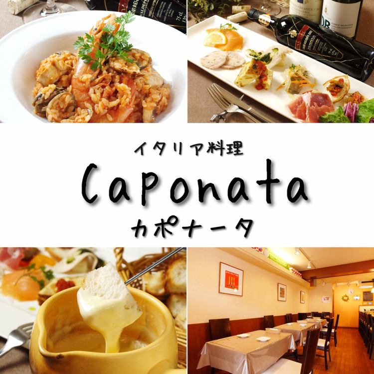 イタリア料理 カポナータ Caponata 公式
