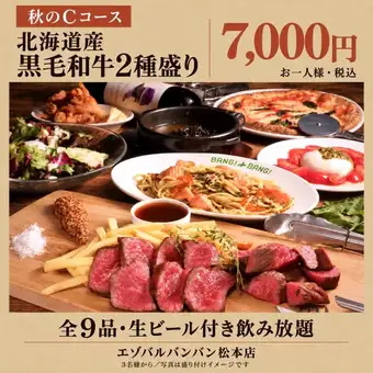【秋宴会C】北海道産黒毛和牛ステーキ2種盛りなど全9品＋120分飲み放題
