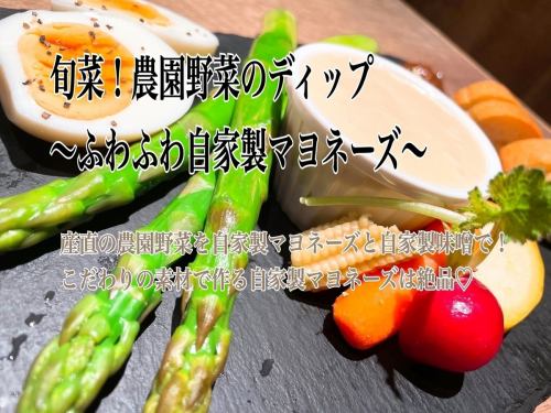 季節の野菜と鮮魚メニュー