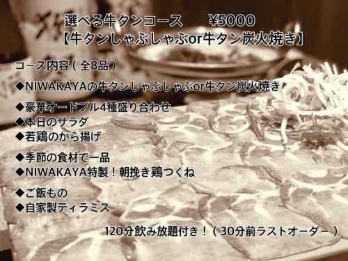 飲み放題付コース4500円~