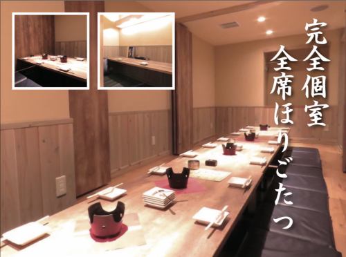 完全個室で安心安全！
