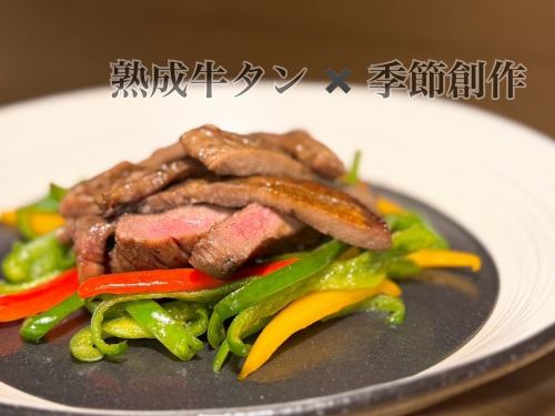 炭焼き牛タン青椒肉絲（夏-秋）