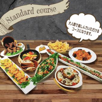 9 dishes only ◆ Standard course 3,850 yen (tax included) ◆