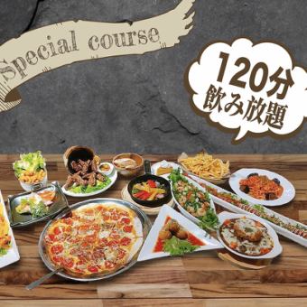 【无限畅饮120分钟】共13道菜品◆特别套餐8,000日元（含税）◆