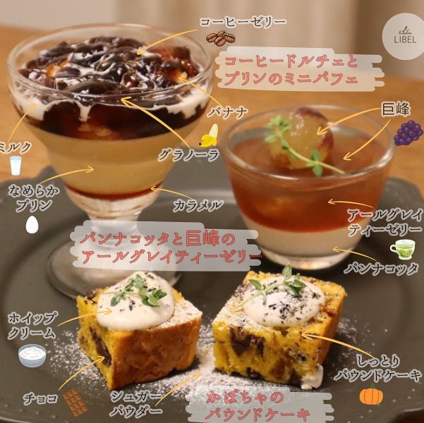 秋のデザート３種盛りプレート