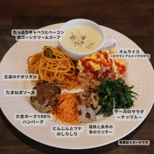 【3/2～6限定】ナポリタン＆オムライス～コーンクリームスープ・副菜5種付～※副菜が変わる場合があります