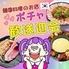 韓国料理のお店　ポチャ　水戸店