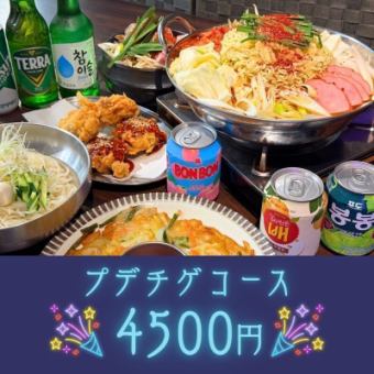【含2小時無限暢飲】部隊鍋派對套餐 9道菜 4,500日元
