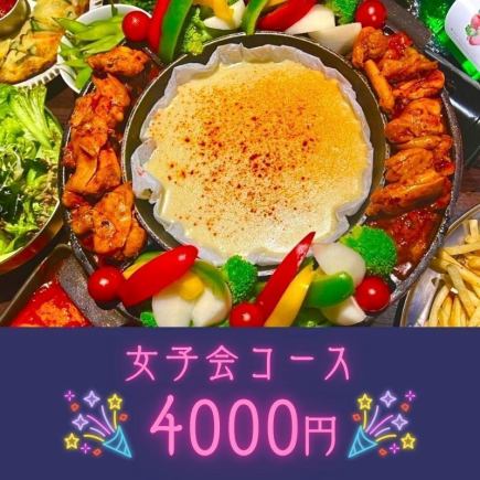 【含2小时无限畅饮】UFO芝士火锅★女士派对套餐 11道菜 4,000日元