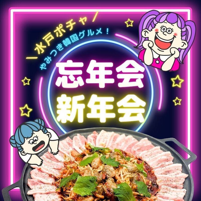 ポチャへアニョハセヨ♪旨辛韓国料理で心も体も超ホットに！