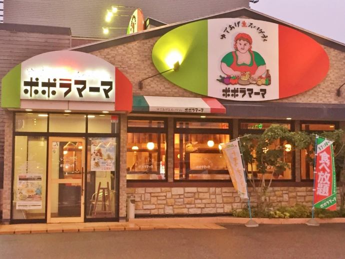 ポポラマーマ 河渡マーケットシティ店 公式