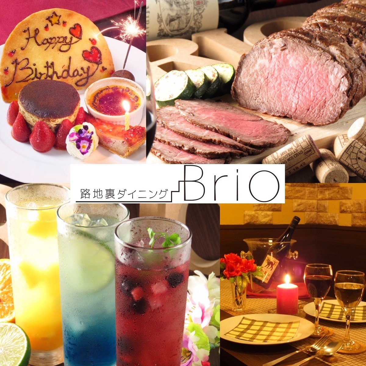 路地裏ダイニング Brio 公式 路地裏ダイニング Brio 公式