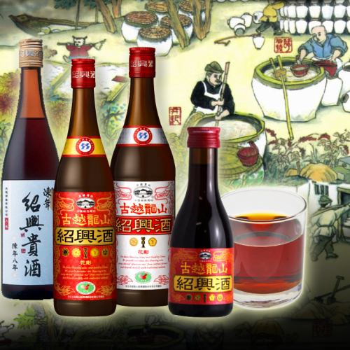 We offer authentic Chinese Shaoxing wine [Guyue Longshan]!