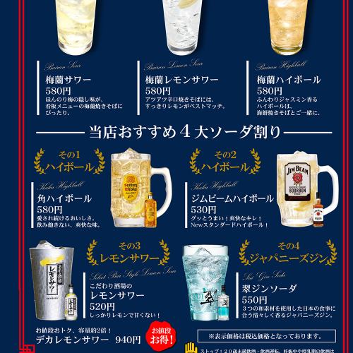 [Umeran] x [Suntory] Collaboration project! 4 major soda fairs