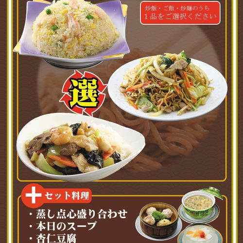 週替わり選べる炒飯・ご飯・炒麺セット