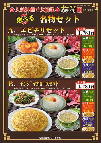 The "Specialty Set" includes a weekly side dish of your choice and comes with Bairan Yakisoba.