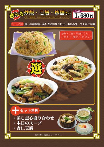 Weekly fried rice, rice or fried noodle set