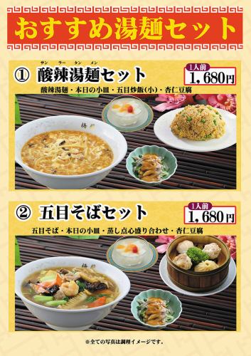 Weekly recommended noodle set