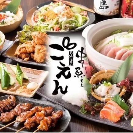 【전세 개인실】송년회 7000엔 코스(10품) 3시간 셀프 음료 무제한 10분부터