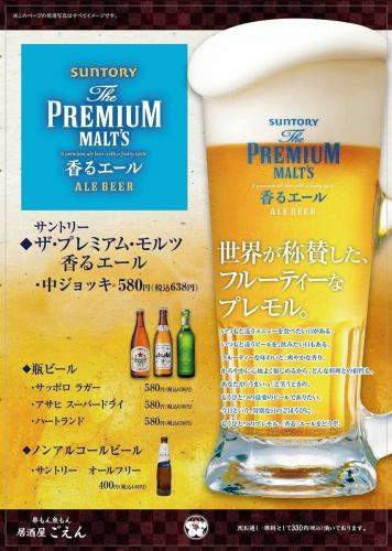 サントリーザ・プレミアム・モルツ香るエール中ジョッキ