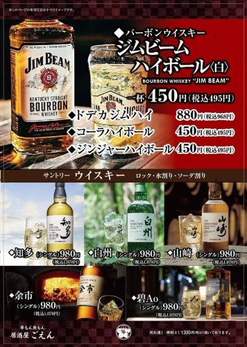 バーボンウィスキージムビームハイボール