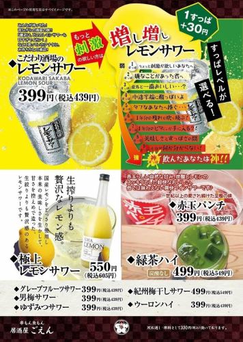 こだわり酒場のレモンサワー