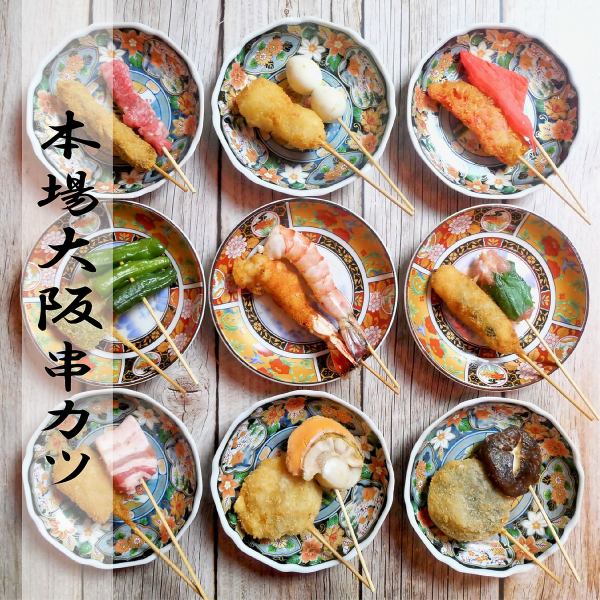 99 yen per piece - 30 types of kushikatsu