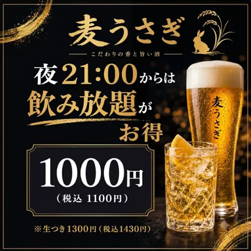 All-you-can-drink is a better deal after 9 PM.