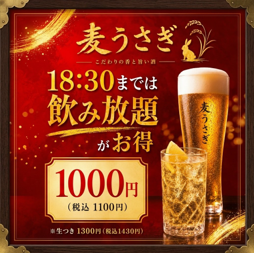 単品注文に最適！単品飲み放題がおすすめ♪