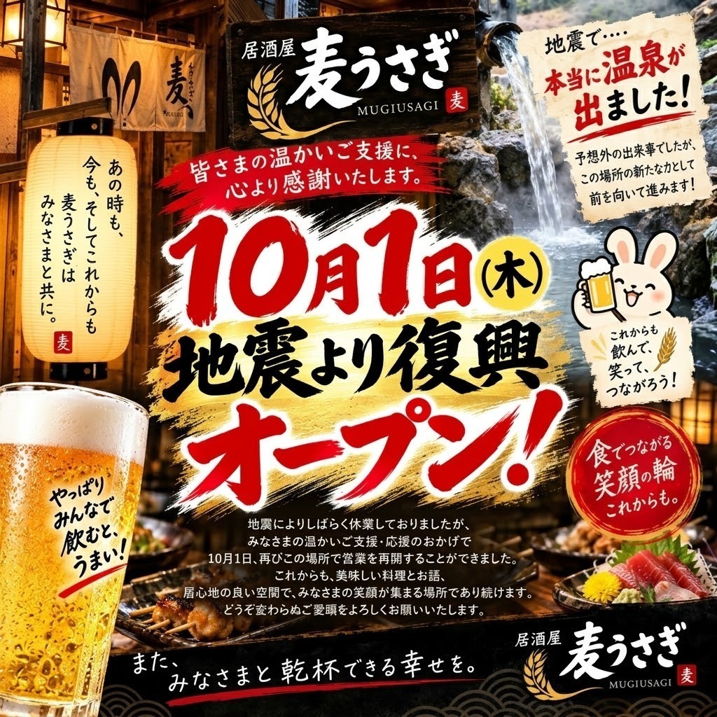 震災から無事復活！10月1日生まれ変わった麦うさぎにぜひご来店ください♪