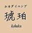 和洋ダイニング　居酒屋　琥珀　京都駅店