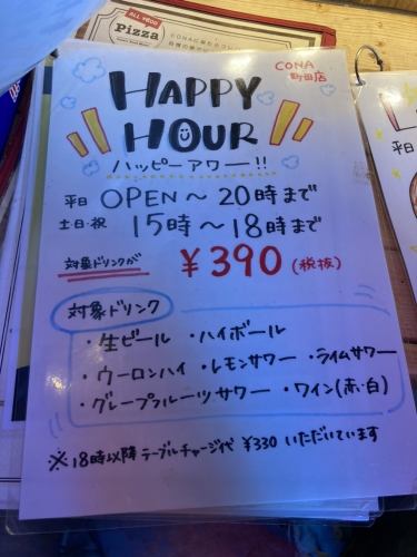 Happy hour is being held all day for a limited time♪