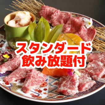 ★飲み放題付★大人の焼肉コース♪うし公コース+スタンダード2時間飲み放題5500円（税込）