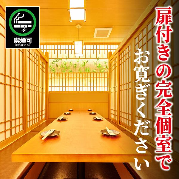 5名様から団体様のご宴会まで対応可能な完全個室席です。新宿での各種お集まりに、少人数様から団体様まで幅広くご利用いただけます！春夏秋冬の味を感じさせるコースを多数ご用意致しております♪旬の素材にこだわった料理長目利きの厳選食材は自慢の創作料理に変貌します♪ご来店お待ちしております。