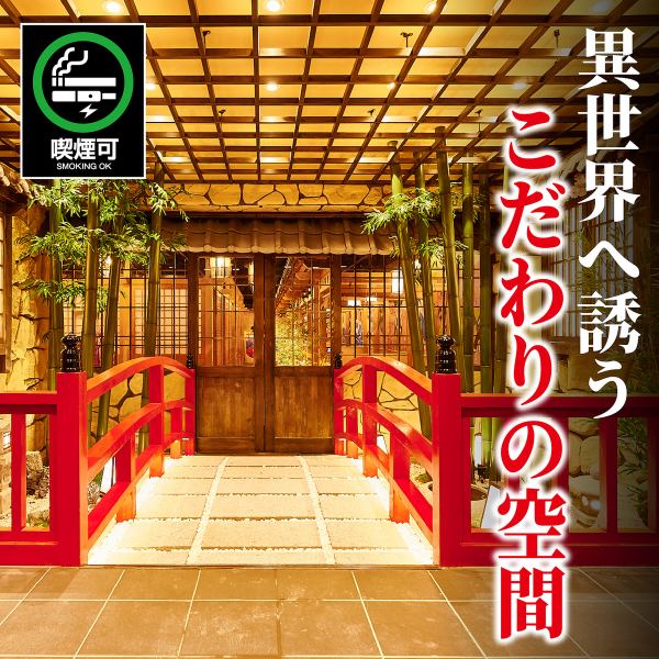 最大150名様までご対応可能な広々としたゆったり個室席です。しっとりと落ち着いた雰囲気のお席で、自慢の料理やお酒をお楽しみ下さい。お肉、鮮魚、野菜、果物、全て今が旬の食材を使用した創作料理をお届け致します。料理長が腕を揮った逸品料理の数々はリピーター続出です。