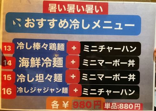 季節限定メニュー★