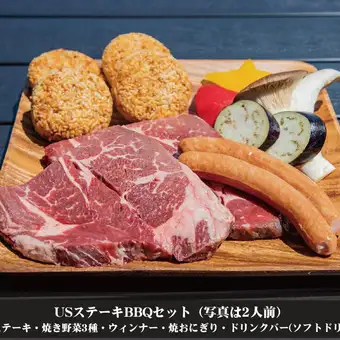 グランピングBBQ◆ＵＳステーキBBQセット◆ソフトドリンク飲放題付！4000円